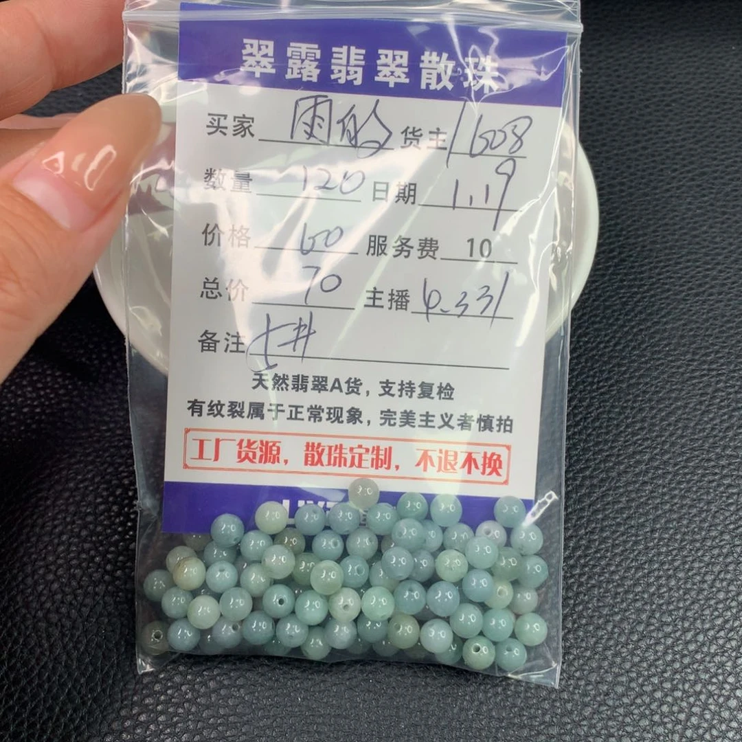 翡翠手链未镶嵌雨**音翡翠散珠DIY手串多样性自发