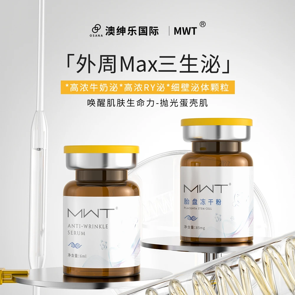 MWT【外周Max三生泌】高浓牛奶泌*RY泌*细壁泌体颗粒
