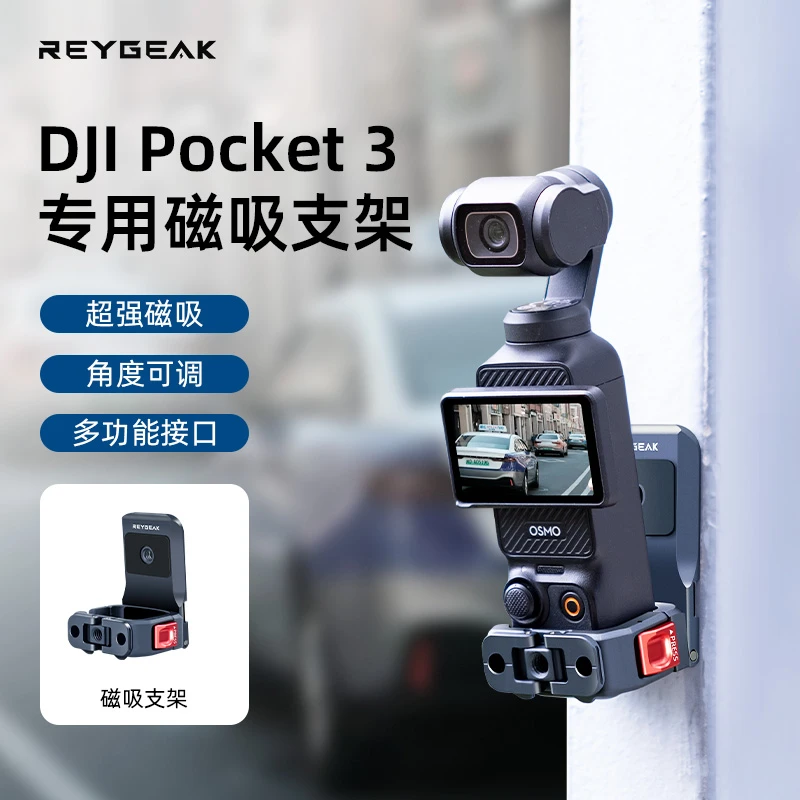 锐际适用于DJI大疆pocket3磁吸支架口袋相机桌面固定汽车吸盘底座
