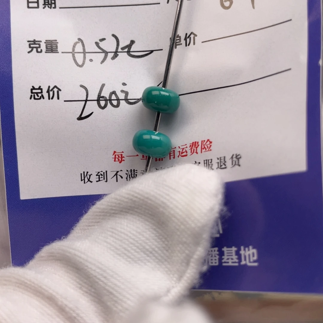 绿松石未镶嵌配饰