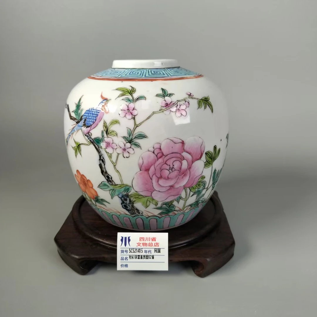 SCS21415民国粉彩锦堂富贵图纹罐
