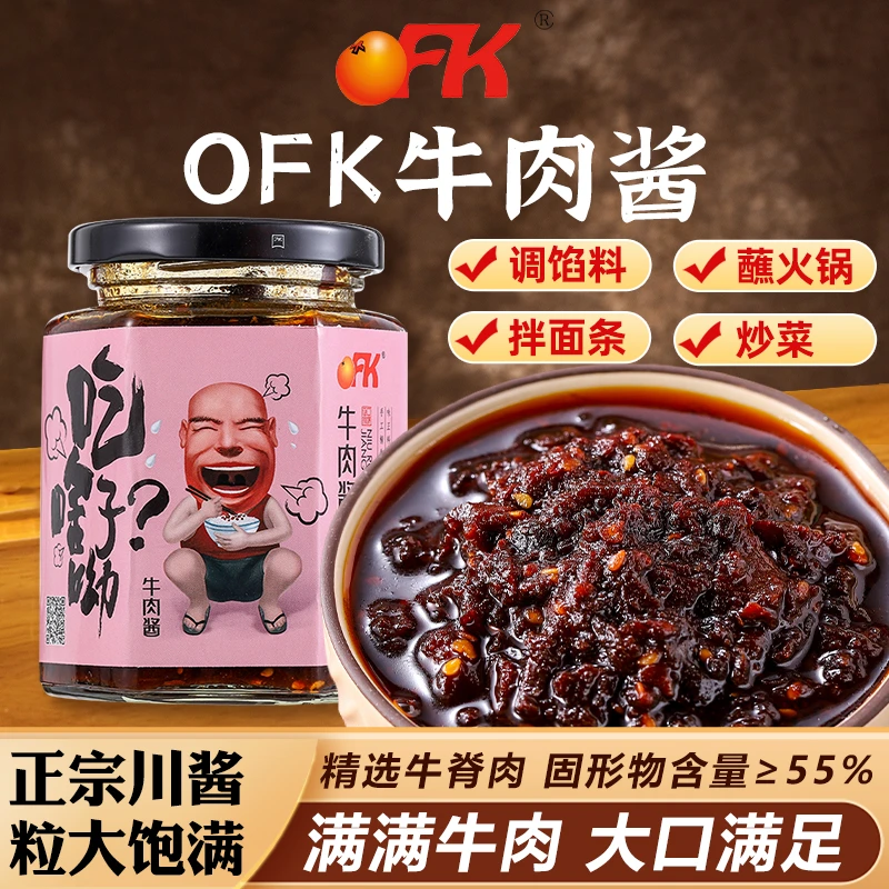 【OFK】川味牛肉酱260g/瓶香辣新鲜香菇牛肉酱下饭菜拌面拌饭酱