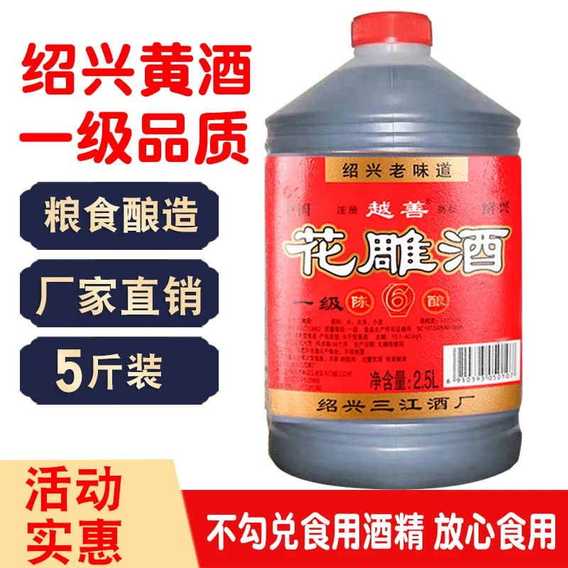 绍兴越善手工花雕酒（黄酒）绍兴料酒六年2.5L纯粮酿造去腥增味家用