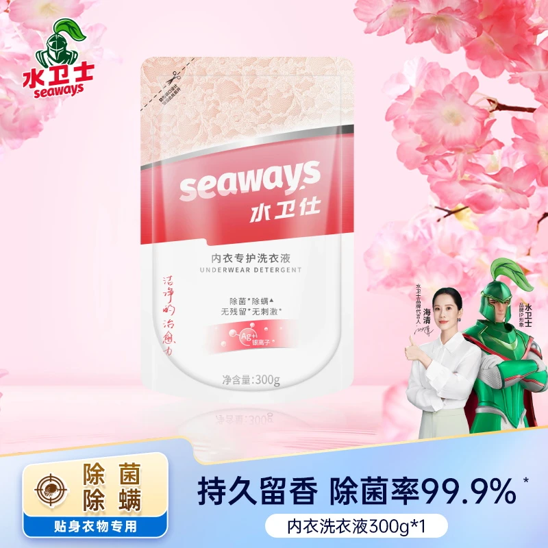 水卫仕内衣洗衣液洗内裤专用内衣清洗液除菌内衣裤洗衣液剂去血渍