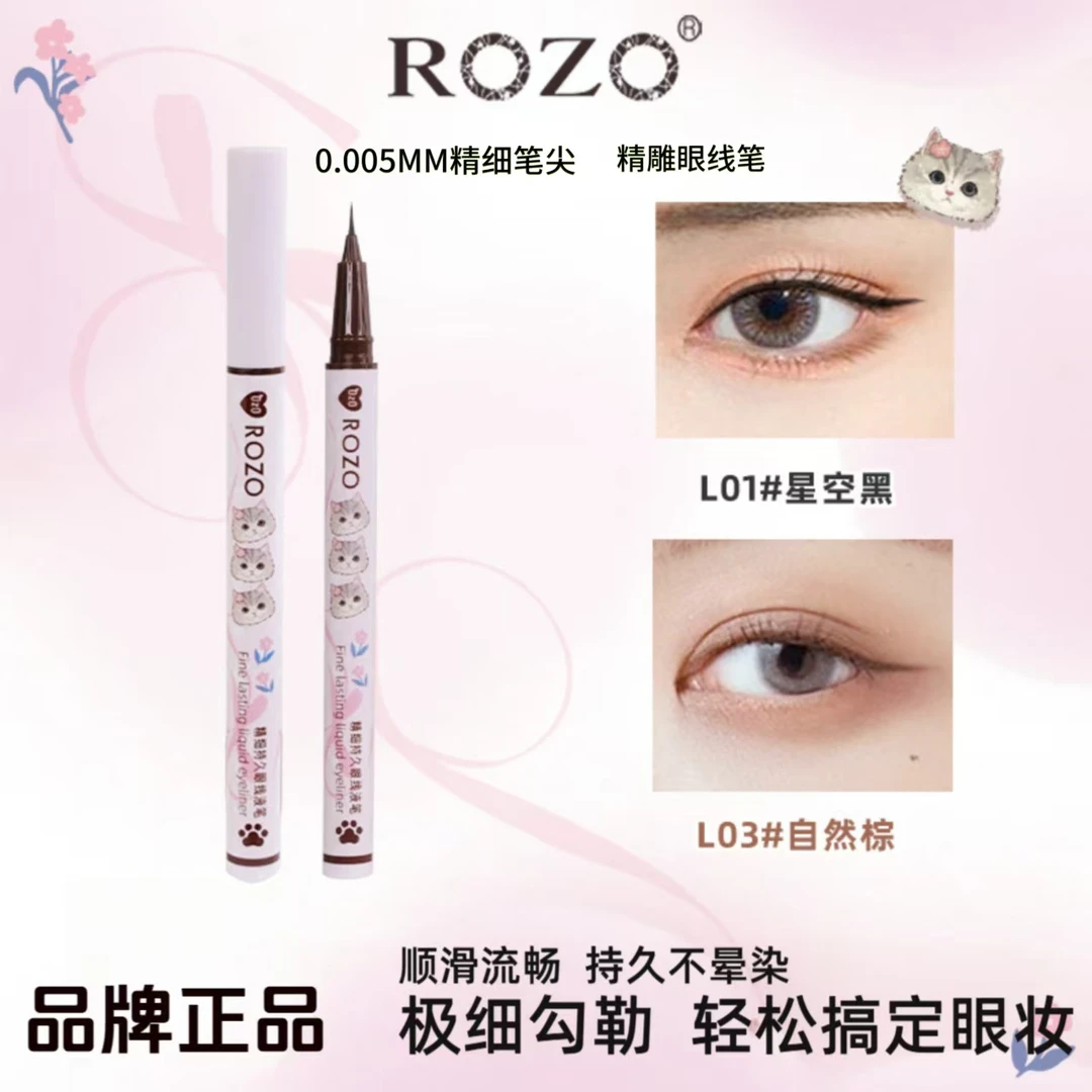 【正品保障】ROZO精雕眼线液笔防水防汗不晕染持久速干极细新手学生