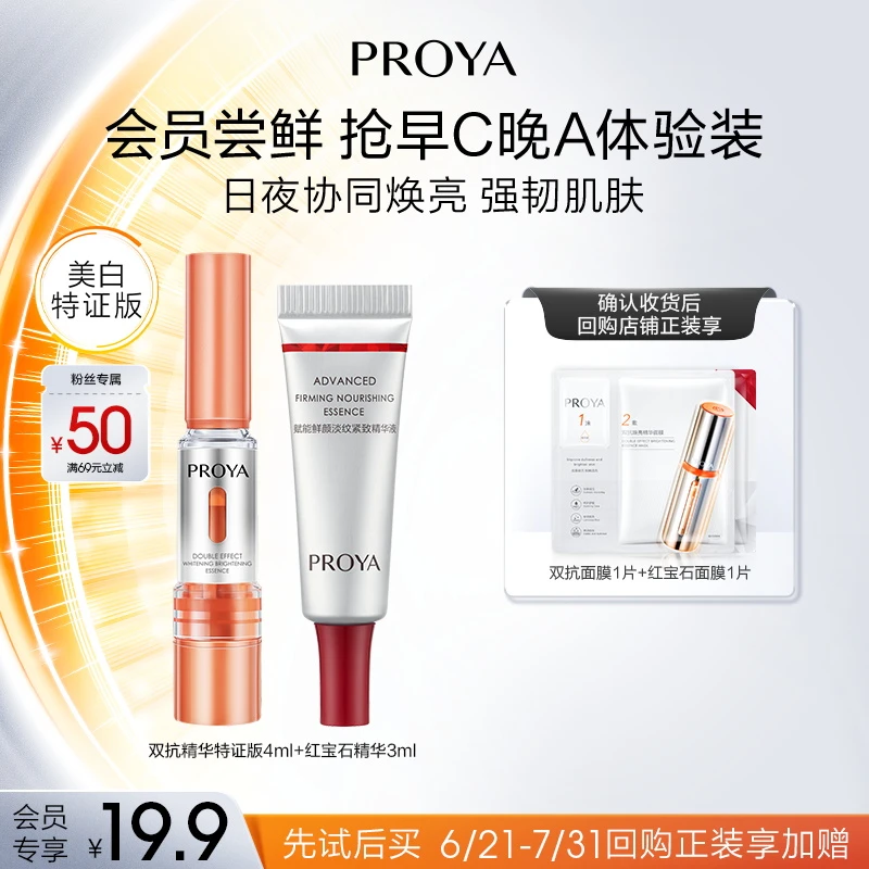 【官方直售】珀莱雅早C晚A组合双抗精华特证版4ml红宝石精华3.0/3ml