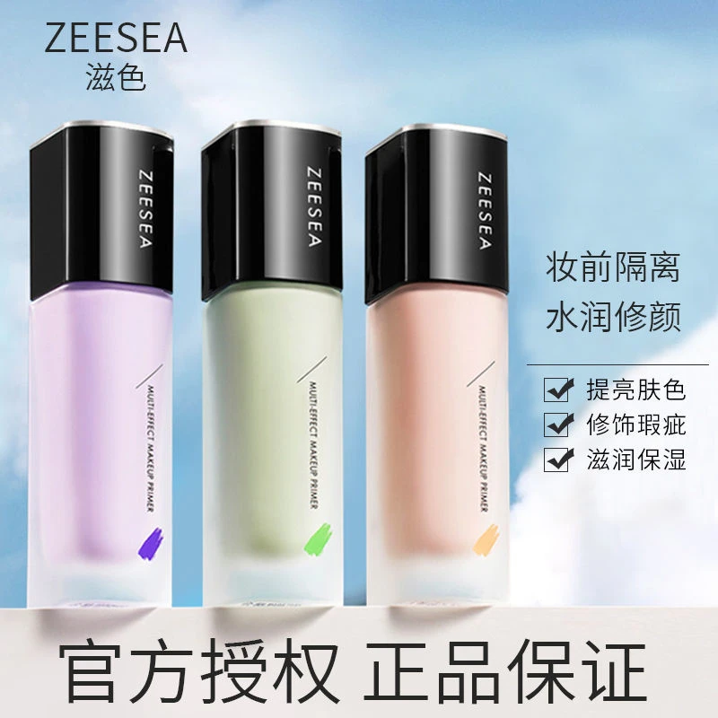 滋色隔离霜ZEESEA妆前打底素颜霜保湿遮瑕提亮隐形毛孔妆前乳姿色