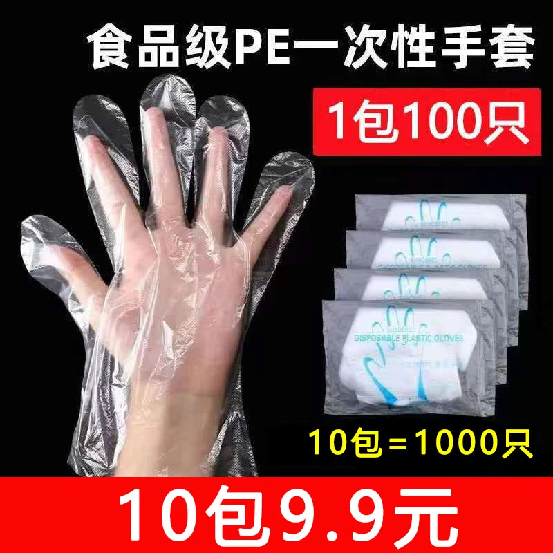 一次性手套商用厨房专用手膜用餐饮家用透明家务塑料手套1包100只