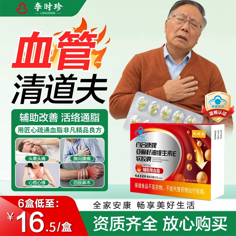 芙顺堂正品蓝帽认证亚麻籽油降血脂胶囊每日1次