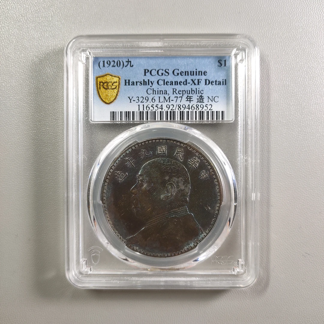 0929-08 民国九年袁像壹圆