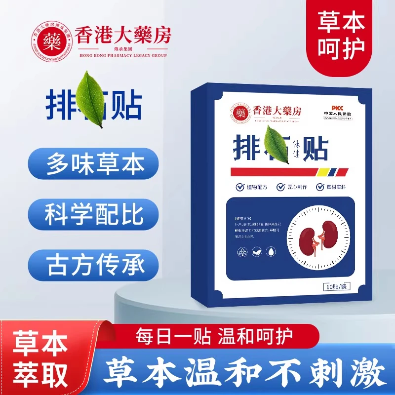 香港大药房排石贴古法呵护无纺布不易脱落温穴位贴敷男女用