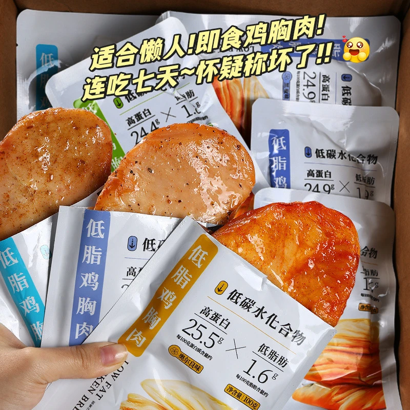 【20包仅19,9】即食鸡胸肉低脂高蛋白健身零食代餐饱腹解馋轻食10包