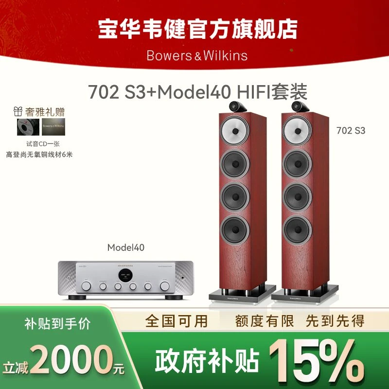 宝华韦健702 S3+马兰士Model40N落地音箱家用HIFI音响功放套装