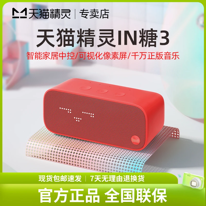 天猫精灵in糖智能音响蓝牙音箱闹钟ai语音学习机器人2官方旗舰店3