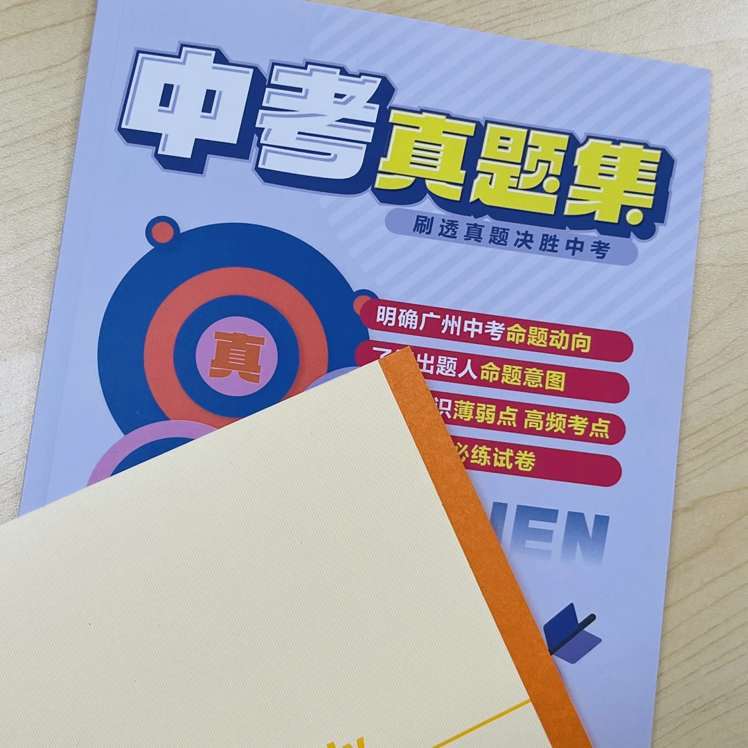 广州中考真题笔记本