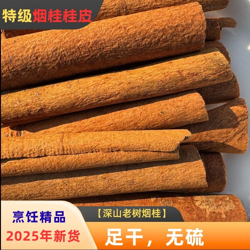 烟桂肉桂-正宗广西烟桂皮干货无硫去皮可用于卤味火锅食用香料