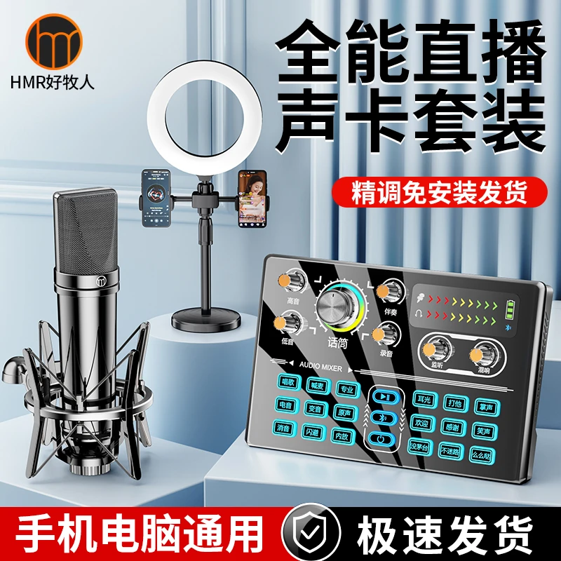 好牧人直播设备全套装声卡抖音唱歌手机专用录音2025新款K歌专业