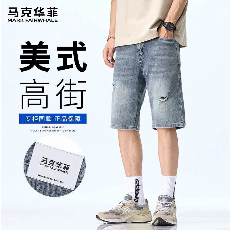 马克华菲美式高街破洞牛仔短裤男士夏季薄款透气休闲宽松五分裤子