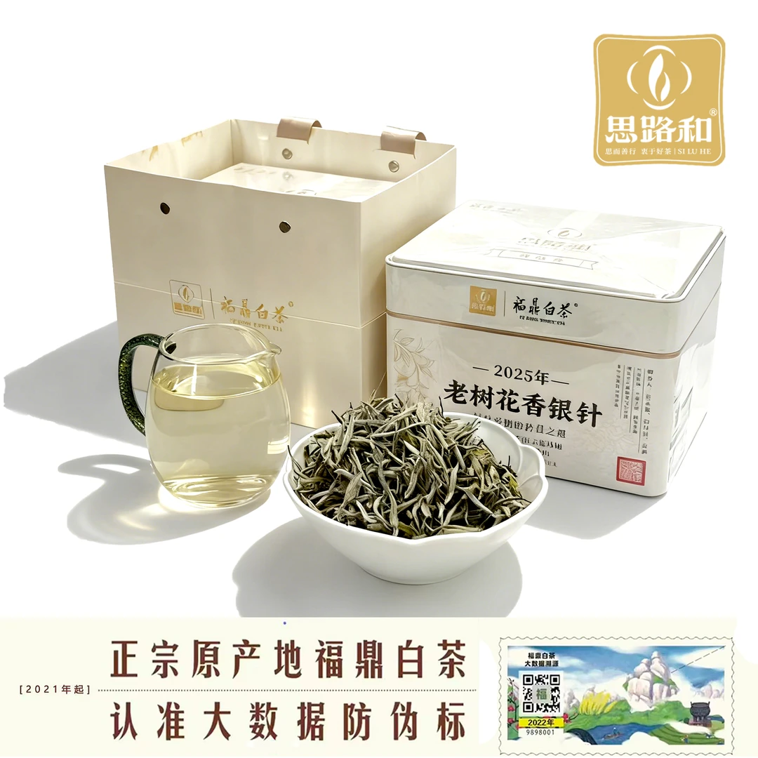 【福鼎白茶·管阳镇】老树花香银针2025年特级日晒白毫银针250g/500g