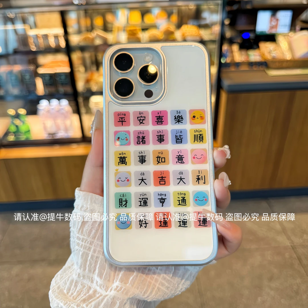 适用于苹果17/17pro/17promax等苹果手机 吉言祈福肤感玻璃手机壳