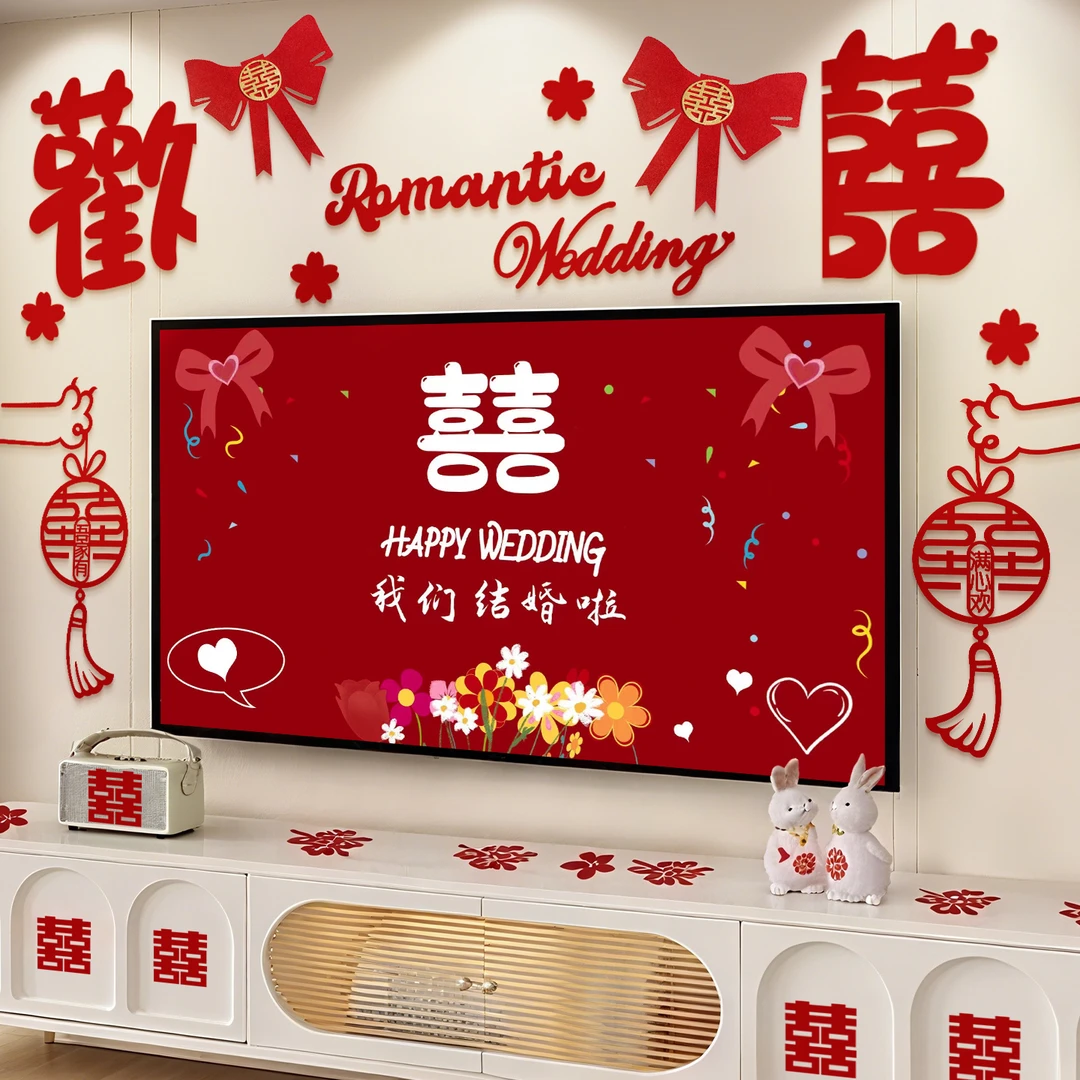 菲寻婚房布置套装婚礼客厅晨袍拍照结婚长条喜字贴电视背景墙装饰