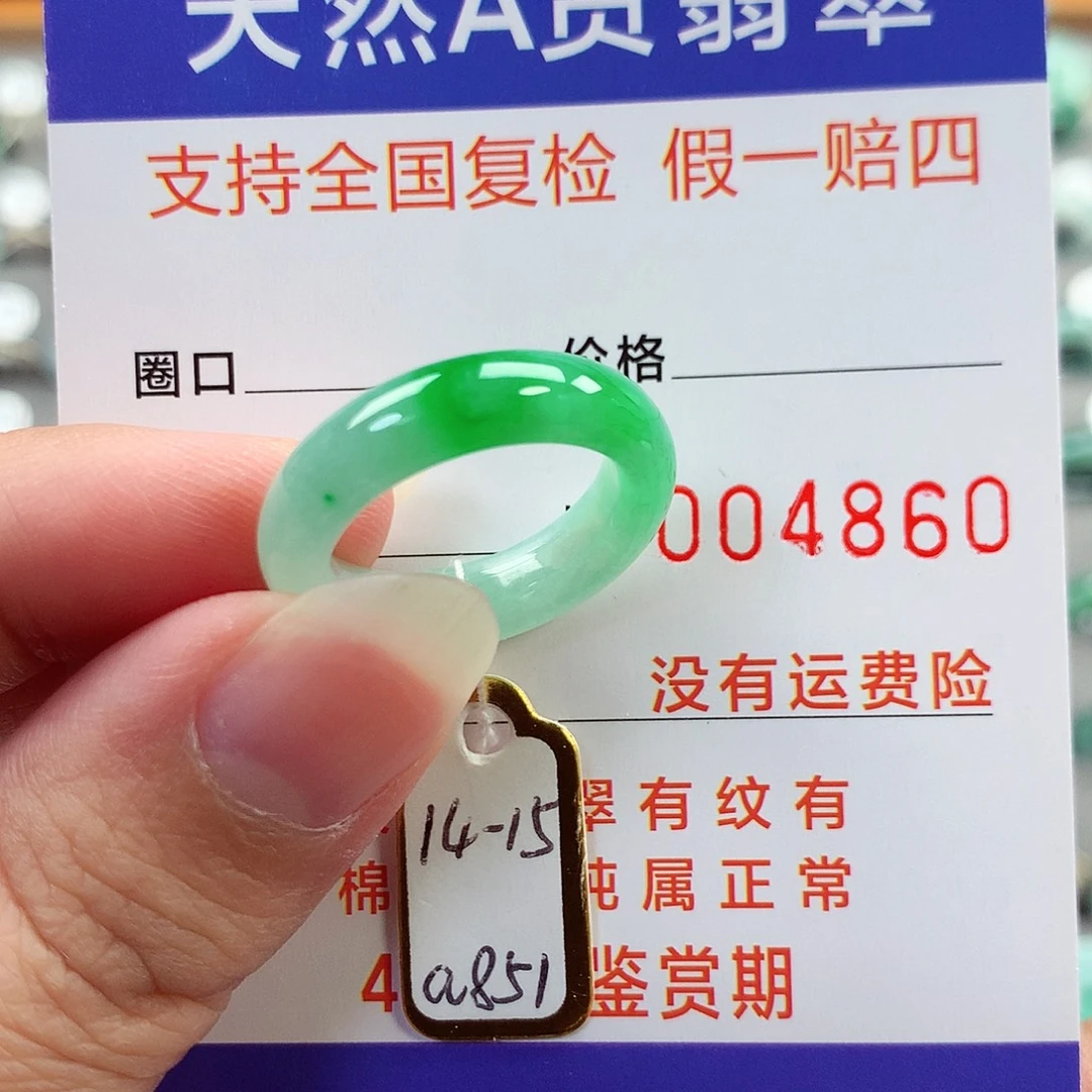 随***安翡翠未镶嵌戒指14号