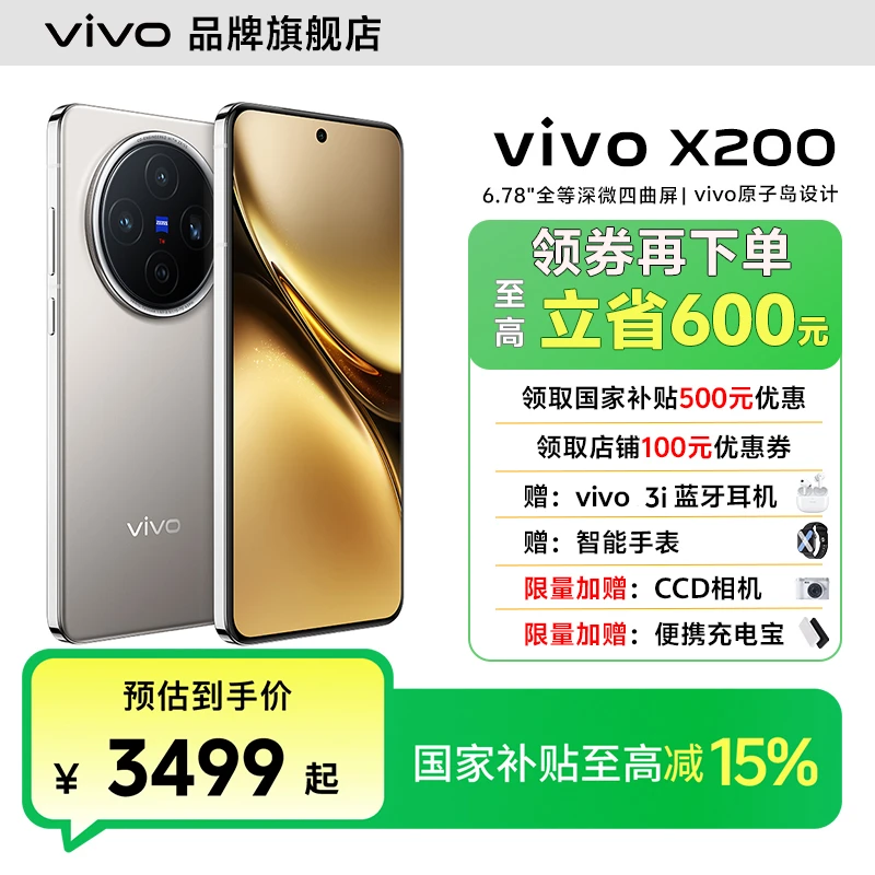 【官方直降】vivoX200 12+256手机蔡司天玑9400续航智能机