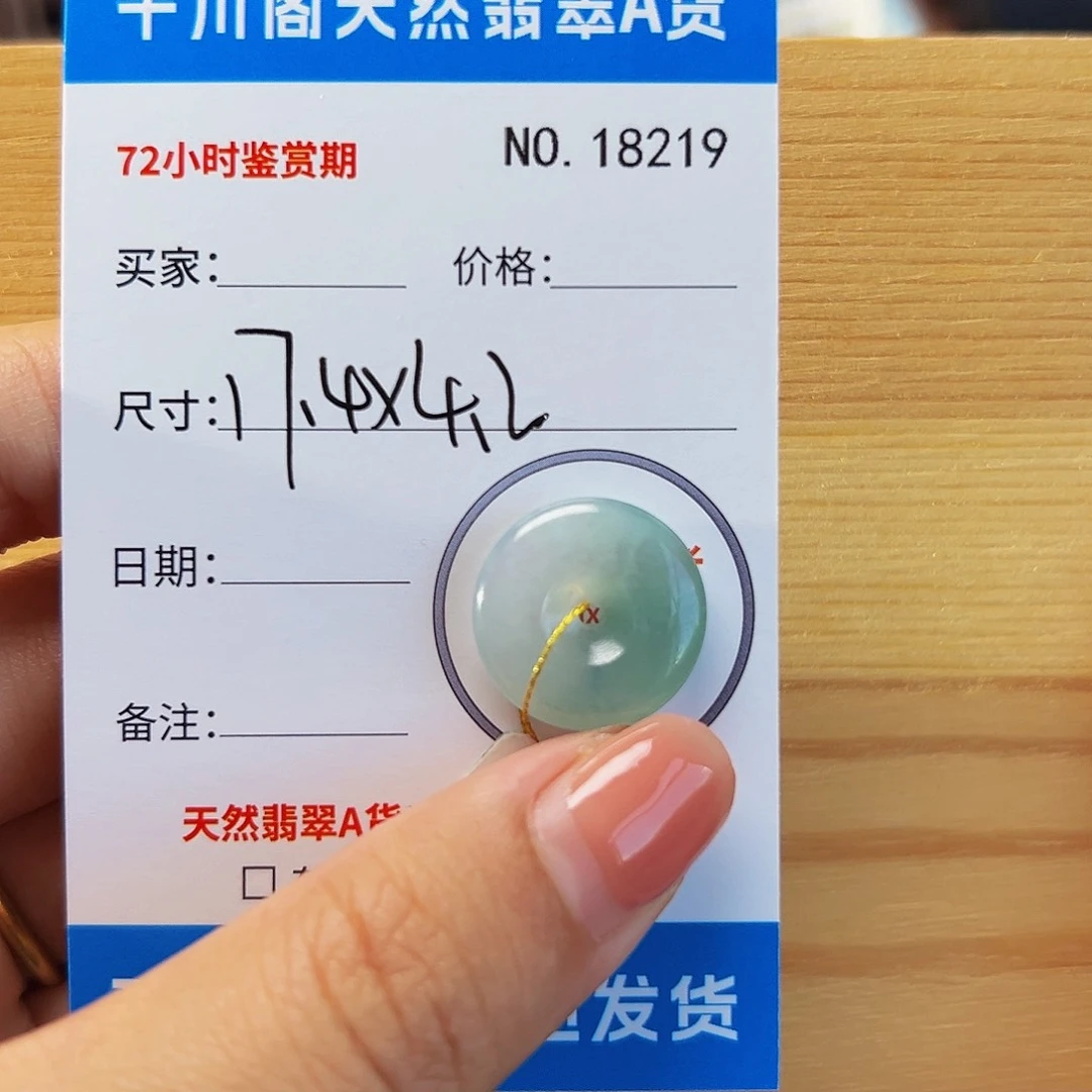 翡翠未镶嵌颈饰平安扣8219