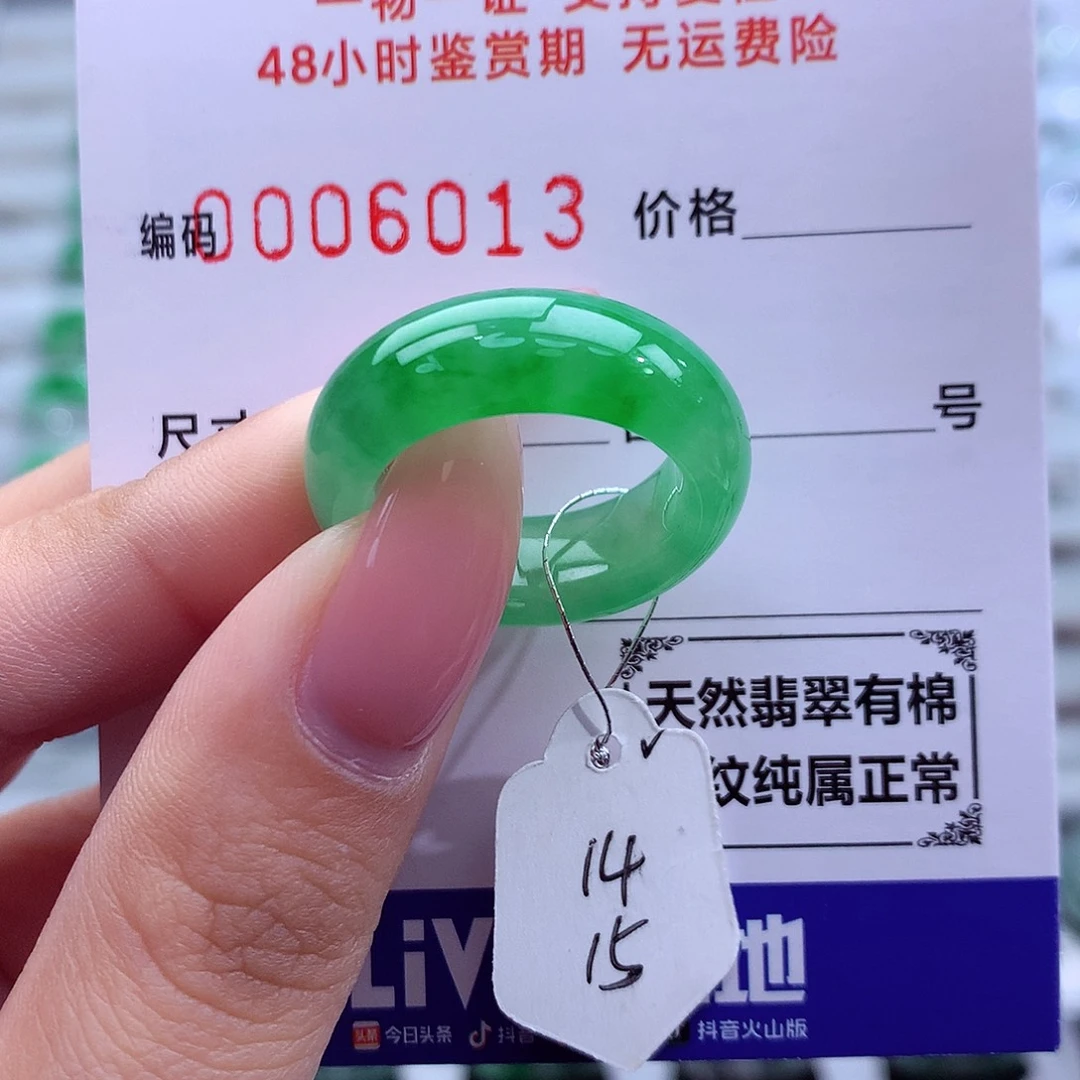 翡翠未镶嵌戒指天然