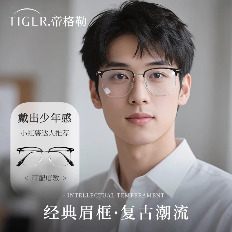 帝格勒斯文半框眼镜男潮痞帅高级感近视眼睛可配度数理工男眼镜框