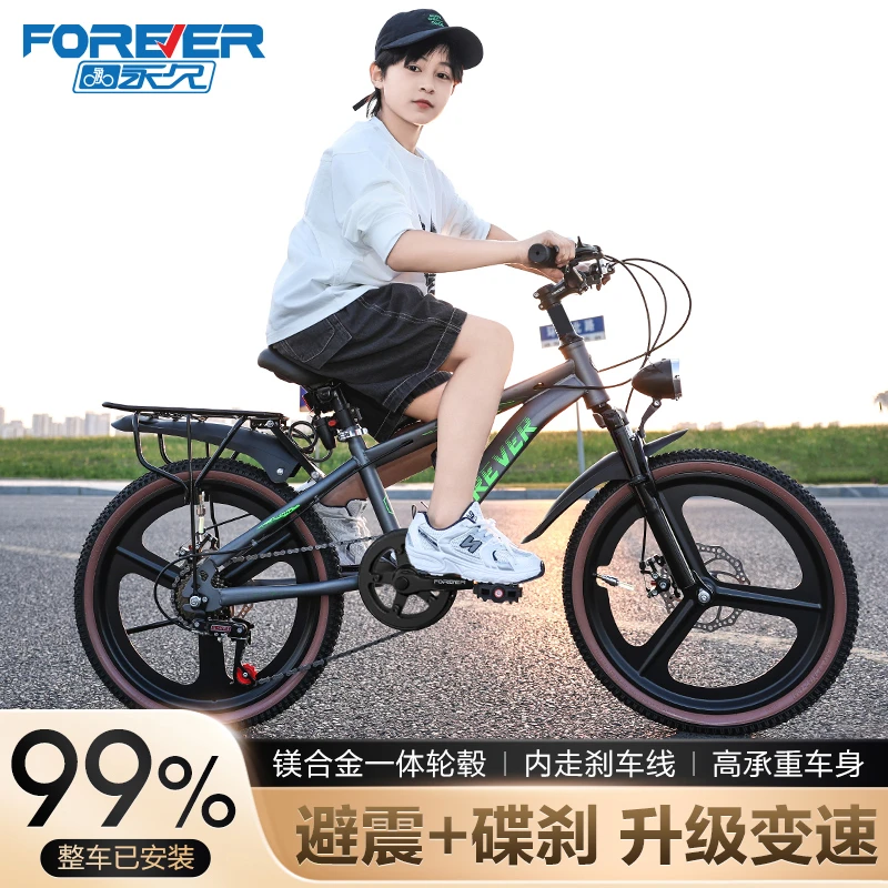 FOREVER/永久儿童自行车6-15岁中大童学生碟刹山地车男女孩脚踏车