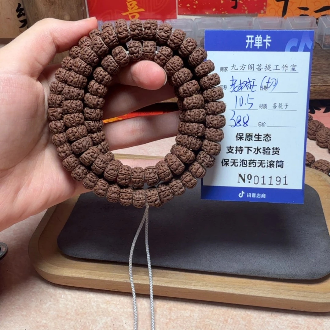 金刚菩提手串Ｙ000000001191