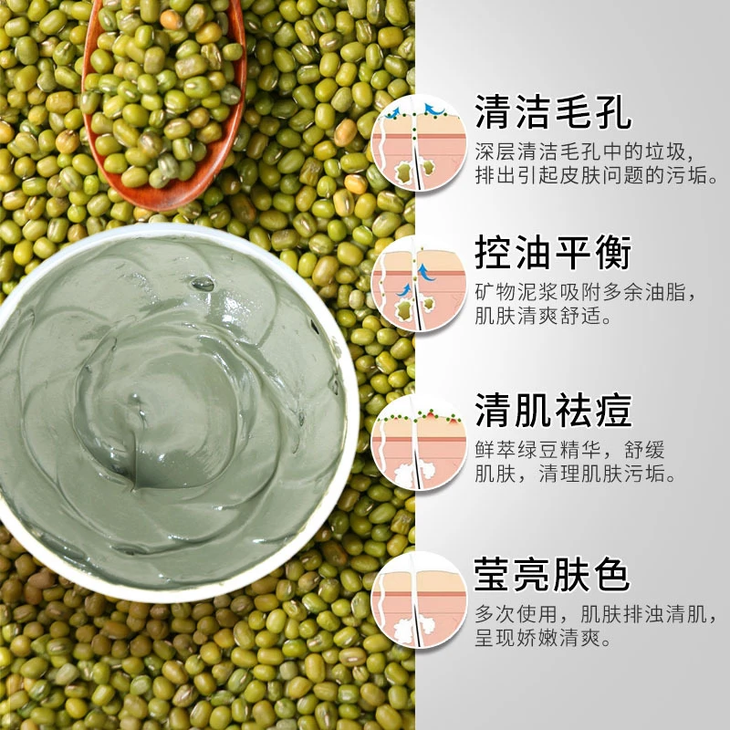 爆款泥膜泥面膜涂抹网红保湿睡前祛痘绿豆清洁水洗毛孔控油泥浆