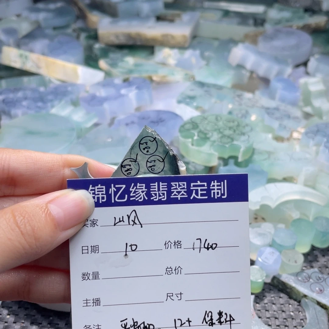 山***岚定制翡翠未镶嵌翡翠