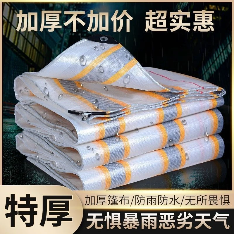 加厚金包银防雨布防水布防晒耐磨篷布货车户外遮阳遮雨布雨棚油布