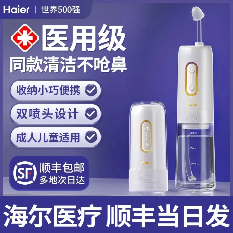 海尔电动鼻腔冲洗器洗鼻儿童成人家用洗鼻冲鼻器清洗鼻子