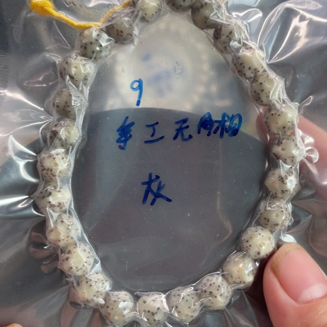 吊坠星月菩提9手工无相