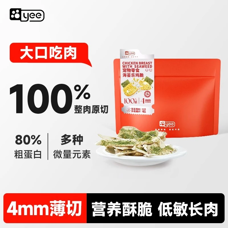 yee原切鸡胸肉冻干零食鲜肉块猫咪狗狗通用营养发腮薄切鸡肉片