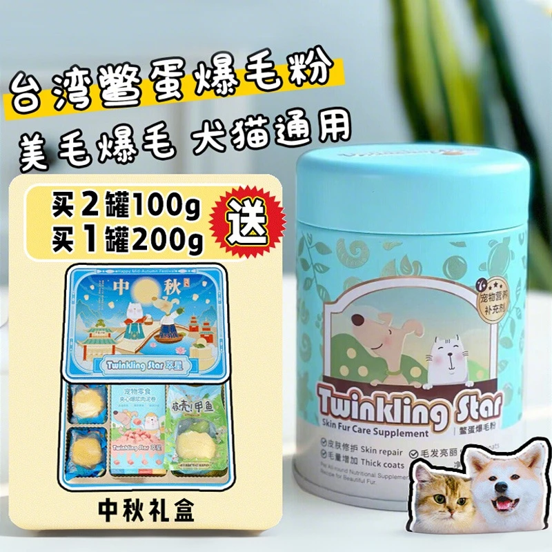 Twinkling Star鳖蛋爆毛粉狗猫咪泰迪增毛憋蛋粉卵磷脂台湾宠乐欣