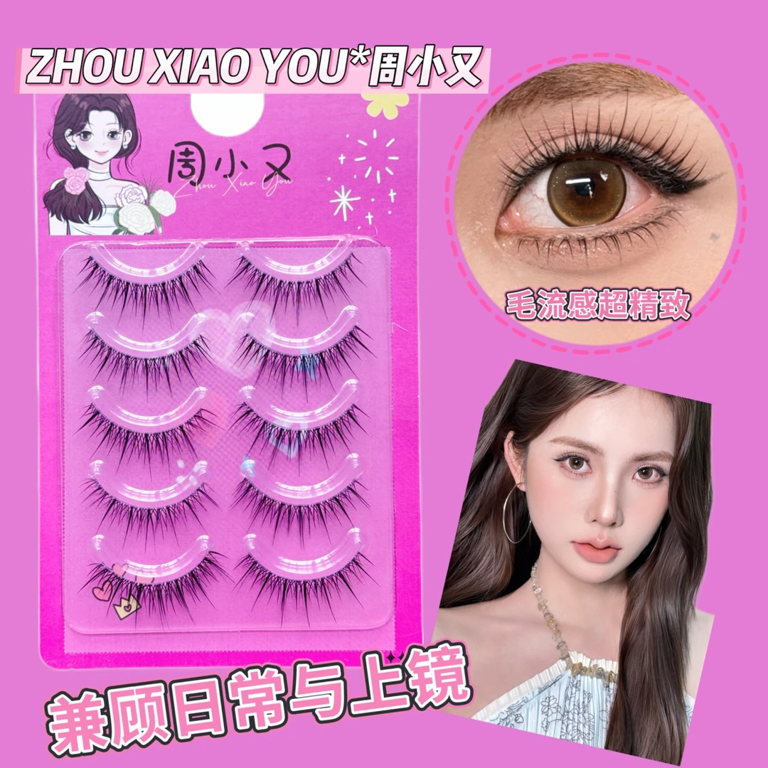 周小又轻欧美泰式纯野仙子整条上睫毛女新手懒人网红漫画睫毛Y67