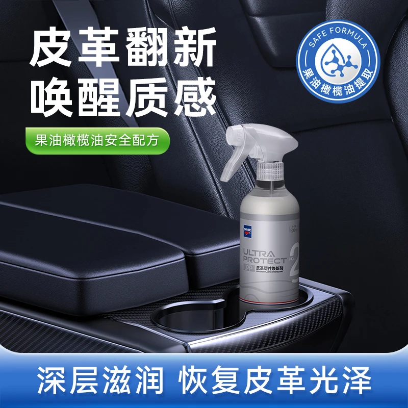 CARTEC皮革塑件焕新剂真皮座椅镀膜表板蜡门板塑件中控养护还原