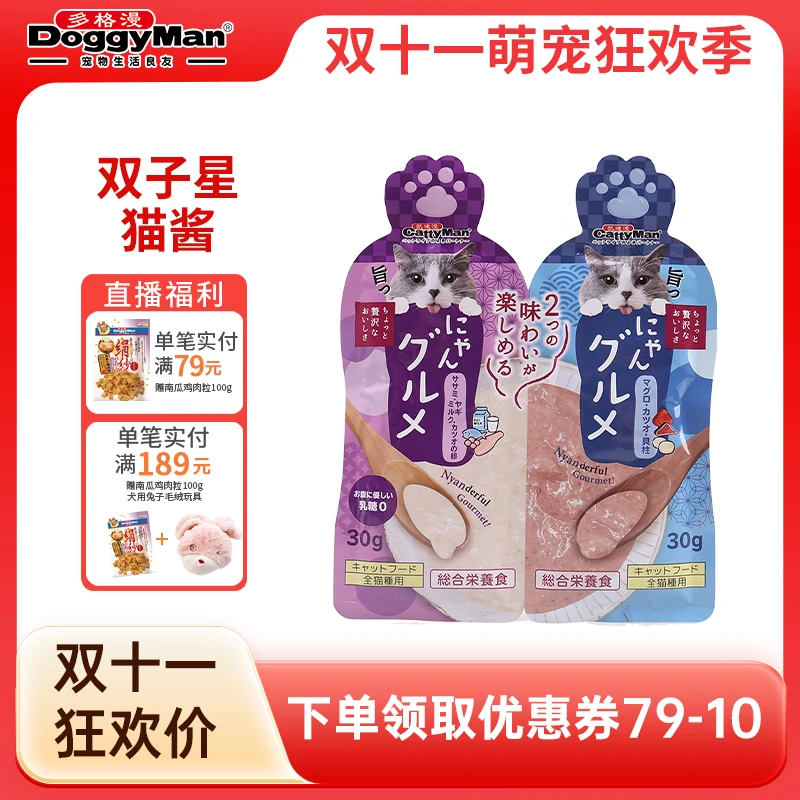 多格漫全价食品 双子星猫酱 30g × 2 湿粮包营养吸收金枪鱼