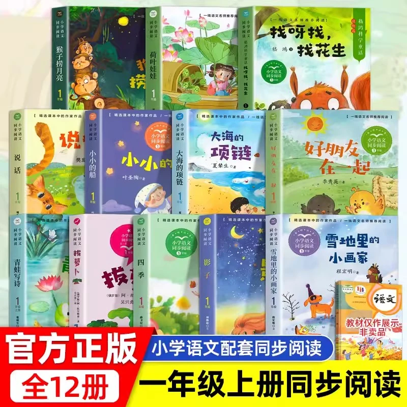 一年级上册必读的课外书猴子捞月亮拔萝卜小小的船雪地里的小画家