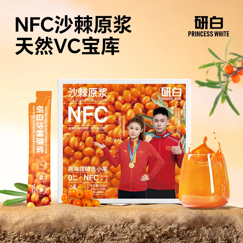 研白沙棘原浆NFC鲜榨沙棘精选小果非浓缩VC KX