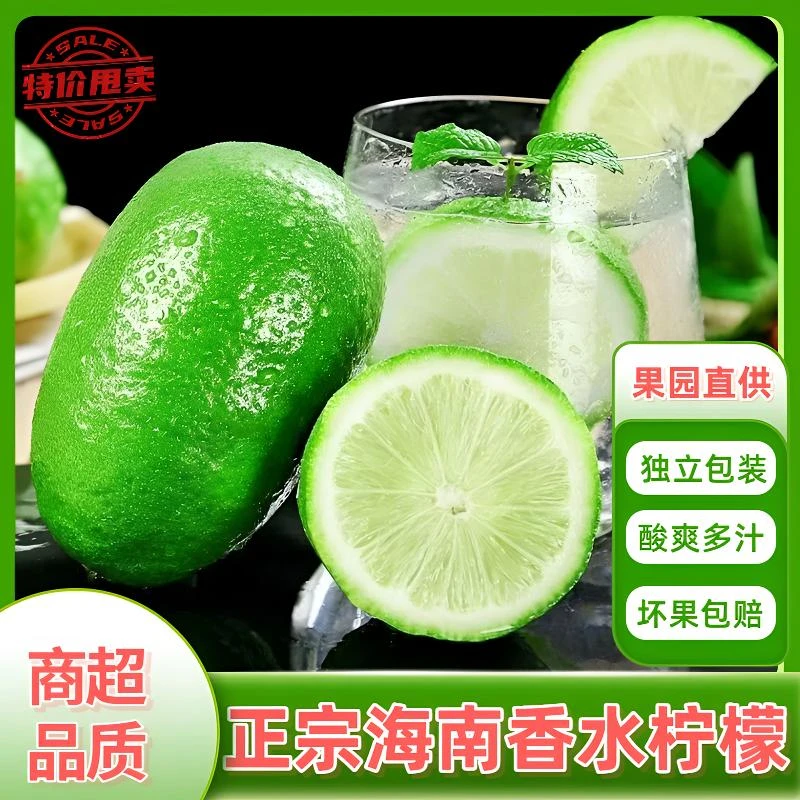 【果园批发】海南无籽香水鲜果柠檬青柠手打柠檬奶茶店同款批发
