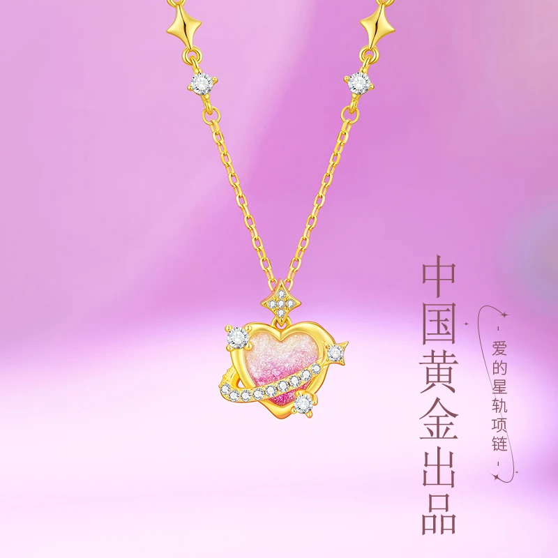中国黄金 珍尚银爱的星轨爱心夜光项链女款少女浪漫女神节礼物