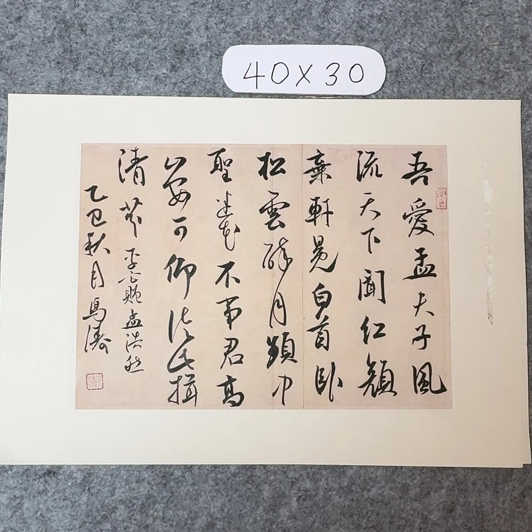 书法中书马涛40×30