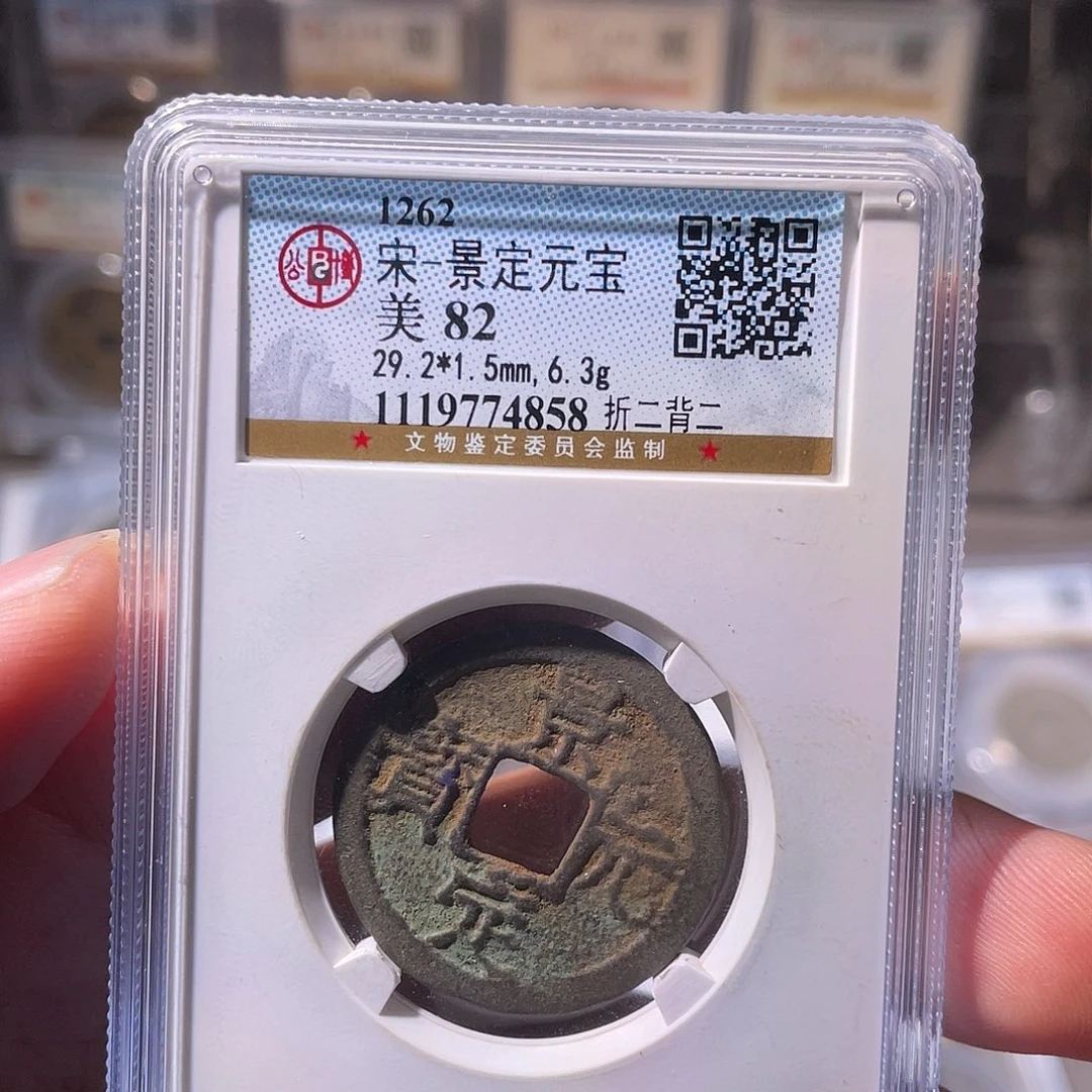 铜CD评级封装盒子币一个4858