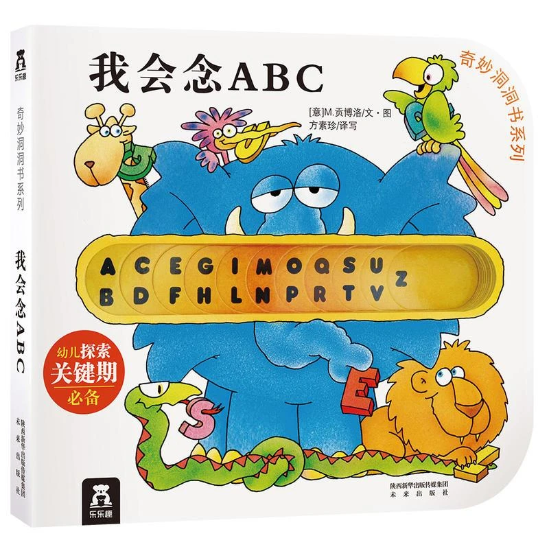 乐乐趣奇妙洞洞书系列 我会念ABC 0-3岁撕不烂宝宝早教书 启蒙认