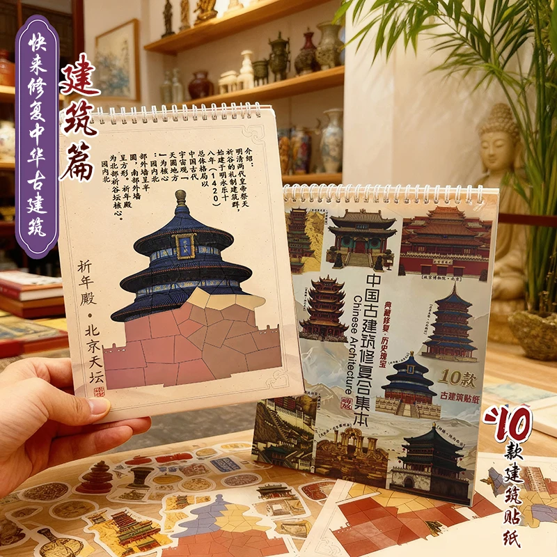 嗨放建筑修复合集本造景贴纸中国古建筑拼图微缩场景立体手账贴画